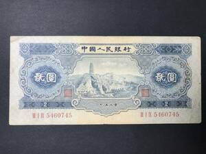 中国人民銀行 貳圓札 2元 1953年 旧紙幣 希少