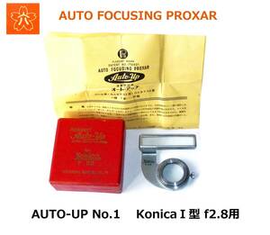 KOU 小西六 オートアップ AUTO-UP No.1 AUTO FOCUSING PROXAR KonicaⅠ型 f2.8用 元箱、説明書付属