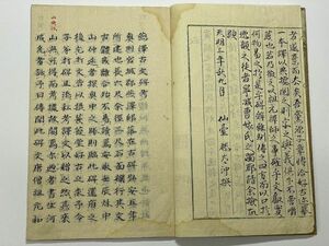 江戸 和本 古文書 伊達 仙台 藩 蒙古碑「燕澤碑考」肉筆 奥州 宮城郡 天明3年