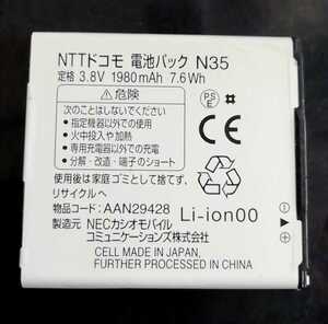 【中古・残り1個】NTTドコモN35純正電池パックバッテリー【充電確認済】