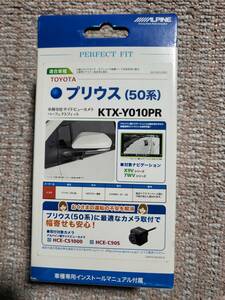アルパイン KTX-Y010PR トヨタ 50系 プリウス専用 サイドビューカメラ用 パーフェクトフィット
