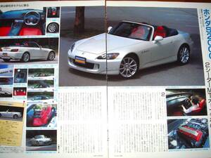 ホンダ S2000⑮/AP1/2型/F20C/F22C/当時貴重記事☆No.2642☆検：カタログポスター中古旧車カスタムパーツミニカーホイール直4★