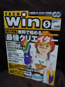 P4-65 雑誌　TECH　Win　テックウィン　2002年5月　付録ＣD-ＲOM2枚付き　無料ツール85本　美少女CG277枚