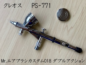 クレオス　Mr.エアブラシカスタム018 ダブルアクション　中古