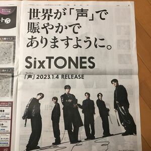読売新聞　SixTONES ジャニーズ