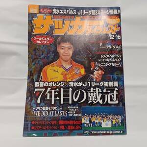 ★雑誌 週刊サッカーダイジェスト 1999 №497　清水エスパルスJ1リーグ第2ステージ優勝！！　初制覇　7年目の戴冠 （おまけ付）