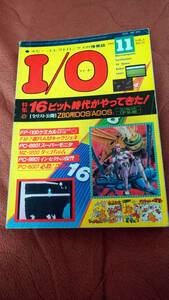 「I/O 1983年11月号」アイオー
