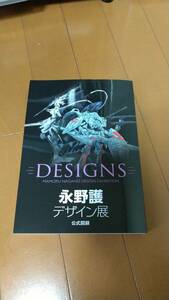 中古　永野護デザイン展 公式図録 