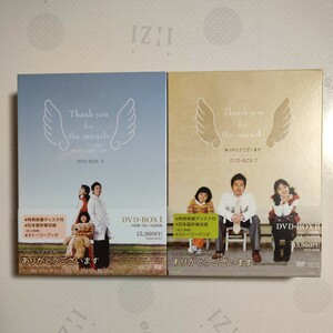 DVDBox1,2(全16話)　ありがとうございます　韓国ドラマ　主演チャン・ヒョク　コン・ヒョジン　特典映像ディスク付