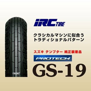 IRC GS-19 CBX125カスタム SRV250S GB250クラブマン GB400TT GB500TT SRV250 イントルーダー LC250 90/90-18 51S WT フロント タイヤ 前輪