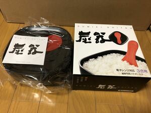 新品　炭器おひつ3合用　しゃもじ付き　レンジ対応　日本製　竹炭入り　山田耕民デザイン　おひつ　器　ご飯　保存容器