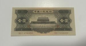 1円〜レア　中国黒壹　紙幣1枚　極美品 本物 