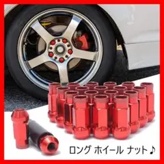 ロング　ホイール　ナット　貫通　20セット(レッド M12 x 1.25)