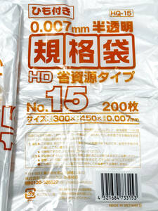 未使用 ジャパックス HD 規格袋 No.15 紐付き 半透明 横30×縦45cm 厚み0.007mm 吊り下げ ビニール袋 HQ15 200枚入X２（400枚）新品