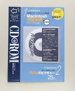 ☆ MacPeople マックピープル 2003年2.1 特別付録 CD-ROM　Macintosh用語辞典、日の出ピクチャー25ほか