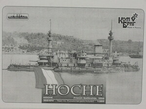 コンブリク 1/350 HOCHE French Battleship,1886