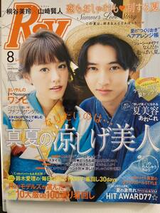 Ray 2016年8月号　桐谷美玲　山崎賢人　白石麻衣　鈴木愛理　上西星来