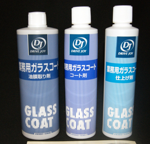 ☆DJ撥水ガラスコートセット [撥水半年耐久・業務用] 特価▽