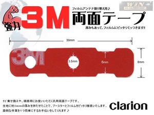 新品◆補修用３M強力両面テープ1枚 クラリオン　WMO4