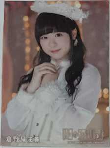 AKB48 11月のアンクレット 通常盤封入特典生写真 倉野尾成美 ７秒後、君が好きになる。 微笑みの瞬間
