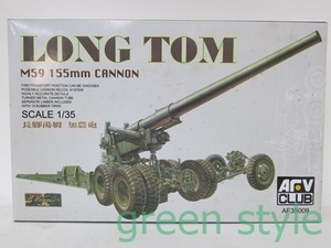 # LONG TOM　ロング・トム　M59　155mm　CANNON　1/35スケール　AFV CLUB　未組立品