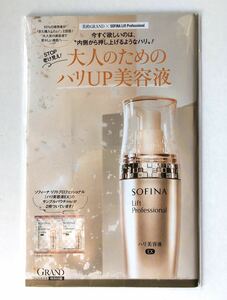 【美的GRAND 2020冬号付録】“花王ソフィーナ ハリ美容液EX 2回分”（未開封品）