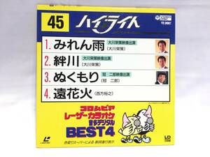 ■6928■LD レーザーディスク コロムビア レーザーカラオケ45 ハイライト BEST4 VIDEODISK みれん雨 絆川 ぬくもり 遠花火