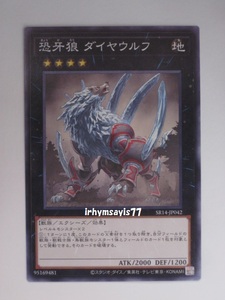 遊戯王 恐牙狼 ダイヤウルフ ノーマル 1枚 未使用品 日版 SR14 数量9 ストラクチャーデッキR 炎王の急襲