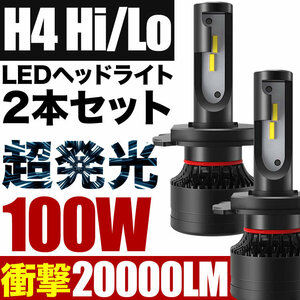 100W H4 LED ヘッドライト EK3 インテグラSJ 2個セット 12V 20000ルーメン 6000ケルビン