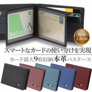 パスケース 定期入れ メンズ レディース 免許証入れ 本革 二つ折り ICカード2枚 薄型 エラー防止 【バーガンディ】