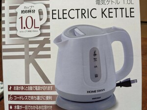 新品★HOME SWAN〜電気ケトル(満水容量;1.0L)