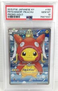 □【同梱不可】【極美品】PSA10 ポケモンカードゲーム ポケカ コイキングごっこピカチュウ 150/XY-P プロモ 鑑定品 2400031123880