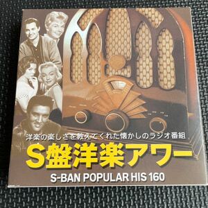 S盤洋楽アワー　洋楽の楽しさを教えてくれた懐かしのラジオ番組　｜♯2