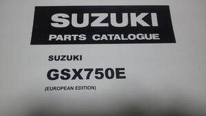 スズキ　GSX750E フルパワーモデル用　パーツリスト