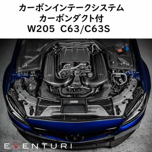 EVENTURI ベンツ W205 C63 C63S AMG カーボンインテークシステム エアインテーク BENZ carbon エアクリーナー エアクリ