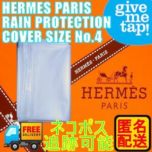 未使用品 HERMES エルメス レインカバー 4