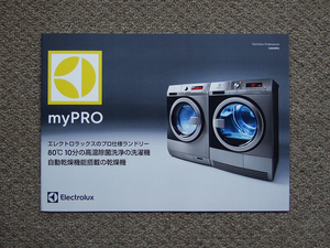 【カタログのみ】Electrolux myPRO 洗濯機 2017.08 検 洗濯乾燥機 WE170V TE1120