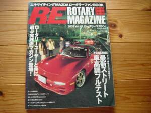 ROTARY MAGAZINE Vol.01　SA22C　　FC3Sトラブル　対策 +