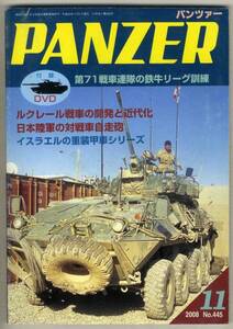 【d2261】08.11 パンツァーPANZER／ルクレール戦車の開発と...