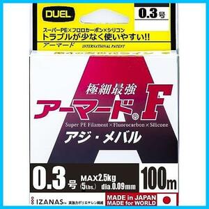 ★オレンジ_0.3号_100m★ DUEL ( デュエル ) PEライン 釣り糸 アーマード F アジ メバル 【 ライン 釣りライン 釣具 高強度 高感度 】