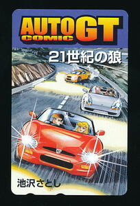 ●B 172●AUTO COMIC GT 21世紀の狼★池沢さとし(早人師)【テレカ50度】●