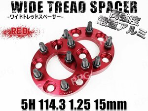 ステージア C34 M35 ワイトレ 5H 2枚組 PCD114.3-1.25 15mm ワイドトレッドスペーサー (赤)