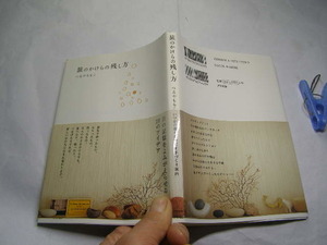 旅のかけらの残し方 ハンドメイド つるやももこ著 初版帯付良品 アスペクト2008年1刷 定価1429円127頁 黄ばみ少 単行2冊程送188 同梱大歓迎