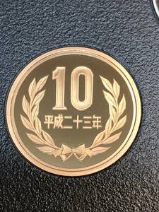 即決あり！　平成23年　プルーフ出し　「10円」　硬貨　完全未使用品　１枚 　送料全国94円