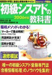 [A11148300]初級シスアドの教科書 2006年度試験対応最新版 (Gakken Computer Mook)