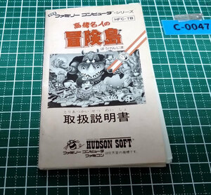 【最安値・即決】FC ファミコン『高橋名人の冒険島』説明書　コレクター・マニア必見・まとめて・大量・レトロ・ゲーム