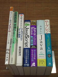 やさしいJava+かんたんJavaScript+オブジェクト指向Javaプログラミング入門+スッキリわかるサーブレット&JSP入門+Javaで学ぶアルゴリズム