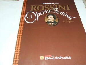 2008年　ロッシーニ　オペラ・フェスティバル　イン　ジャパン　パンフレット