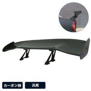 軽量 4KG 汎用 GTウイング 145cm/1450mm ABS製 綾織カーボン 角度調整 シビック FD1/FD2 ホンダ リアスポイラー ドリフト エアロ