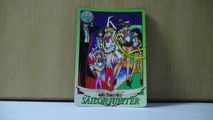 美少女戦士 セーラームーンSuper S　カード　バンダイ　愛と友情の７戦士